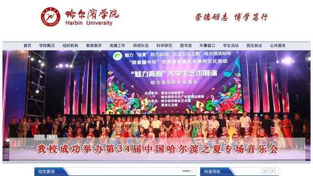 哈尔滨学院官网