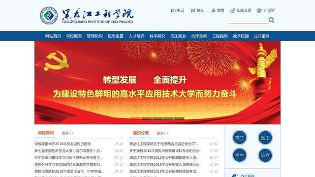 黑龙江工程学院官网