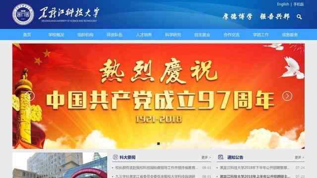 黑龙江科技学院官网