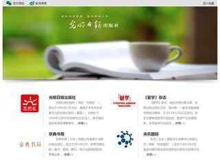 光明日报出版社