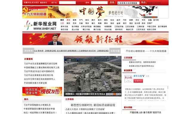 新华日报报业集团