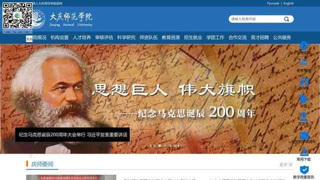 大庆师范学院官网