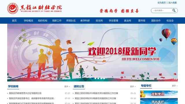 哈尔滨德强商务学院官网