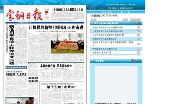 宝钢日报