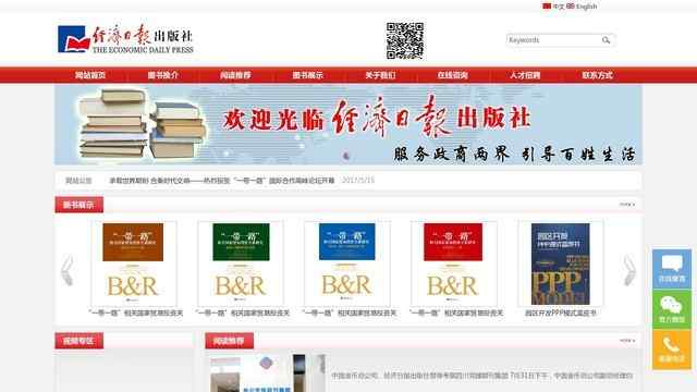 经济日报出版社