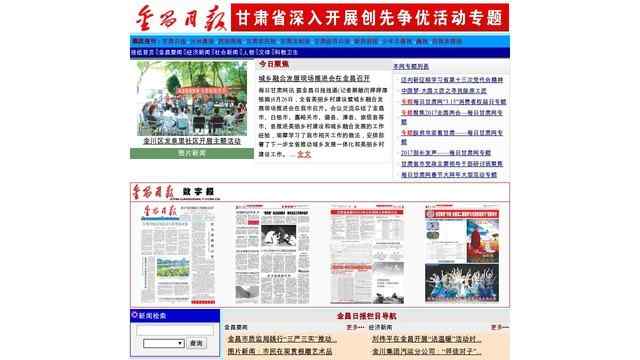 金昌日报