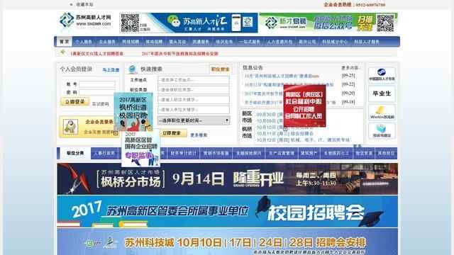 苏州新区人才市场