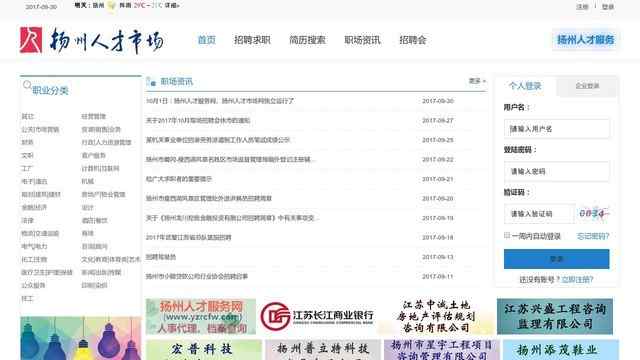 扬州人才市场