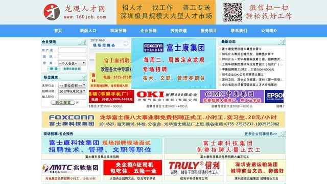 龙观人才市场现场招聘信息