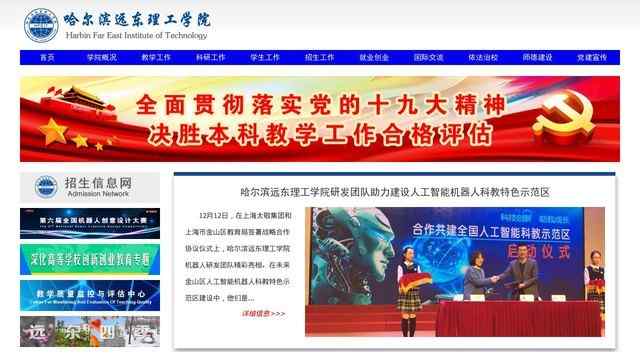 哈尔滨远东理工学院官网