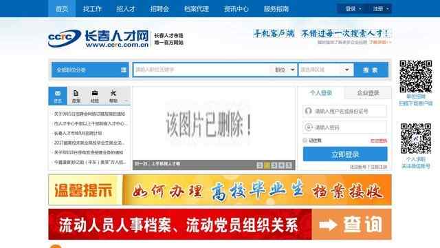 长春市人才市场