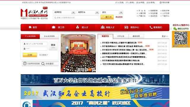 武汉人才市场