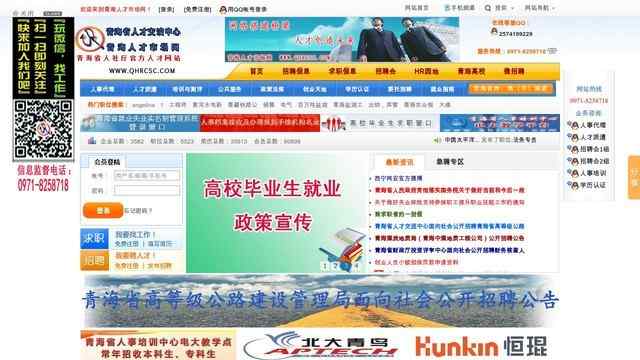 青海人才市场网