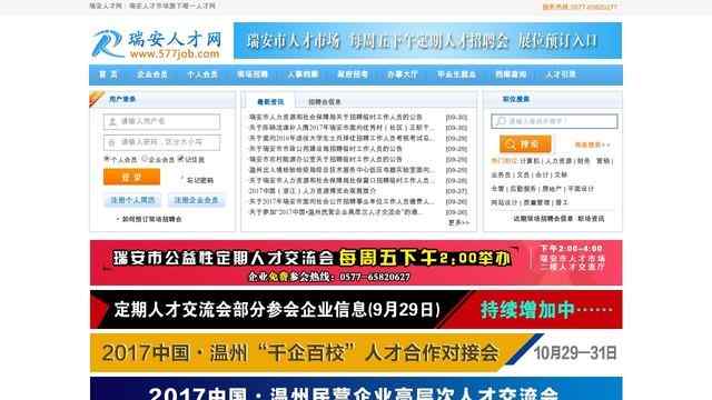 瑞安人才市场