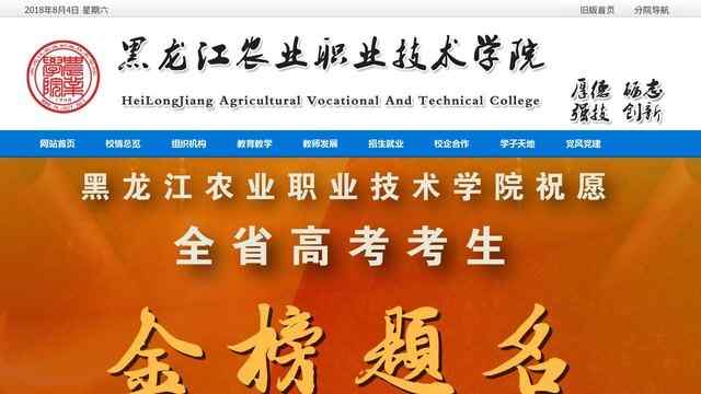 黑龙江农业职业技术学院官网
