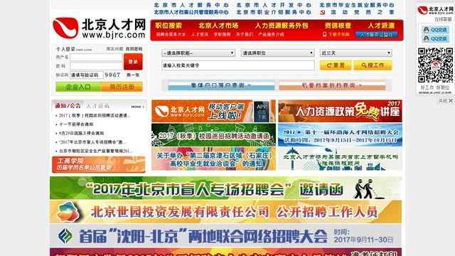 北京市人才市场