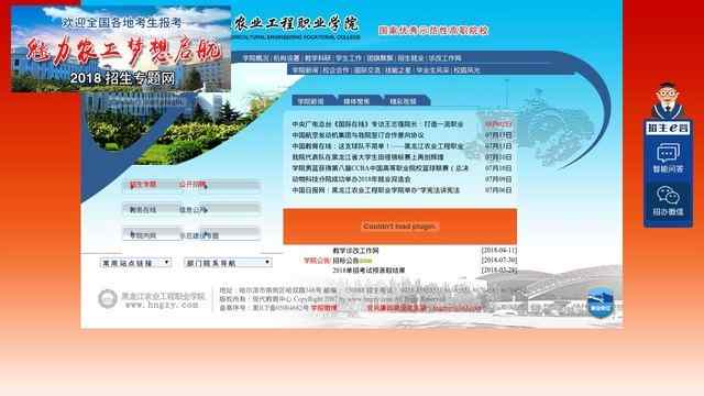 黑龙江农业工程职业学院官网