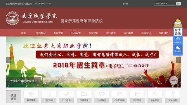 大庆职业学院官网