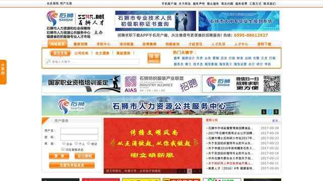 石狮人才市场