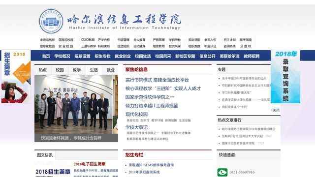 哈尔滨华夏计算机职业技术学院官网