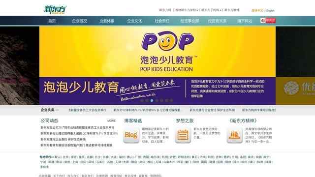 新东方教育科技集团