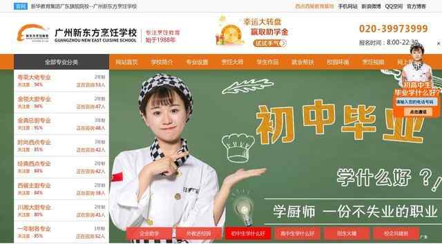 广州新东方烹饪学校