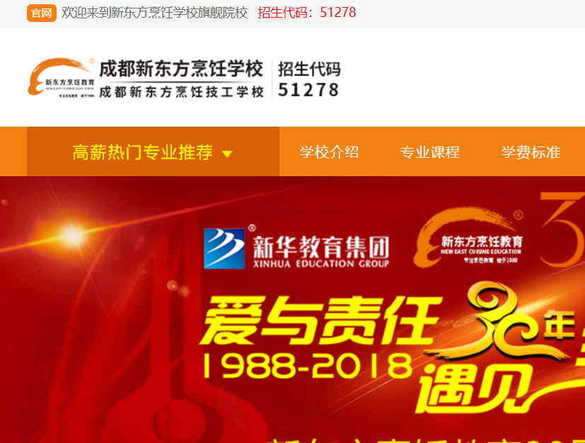 成都新东方烹饪学校