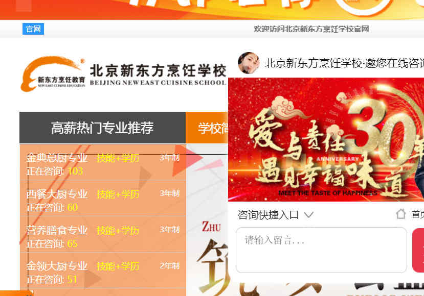 北京新东方烹饪学校