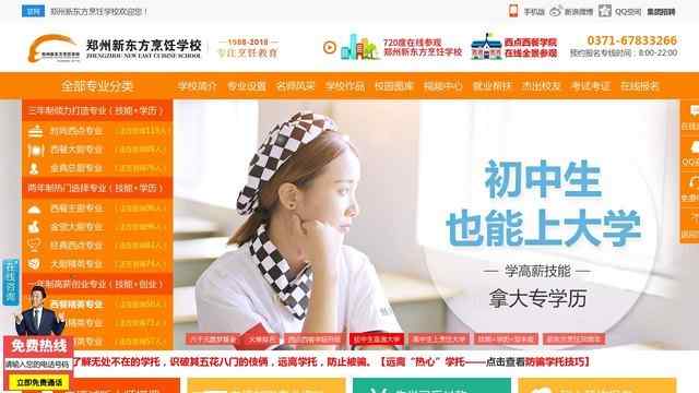 郑州新东方烹饪学校