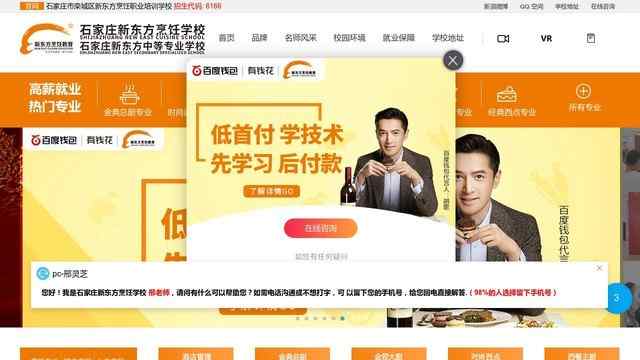 石家庄新东方烹饪学校