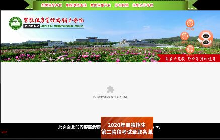 黑龙江农业经济职业学院官网