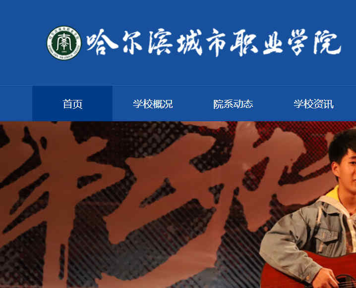 哈尔滨江南职业技术学院官网