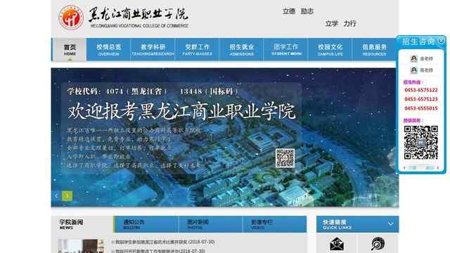 黑龙江商业职业学院官网