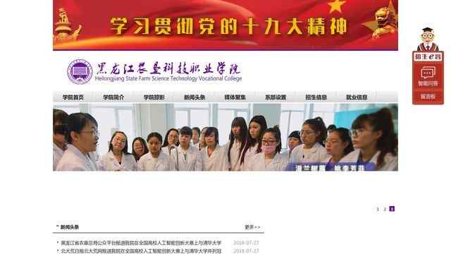 黑龙江农垦科技职业学院官网