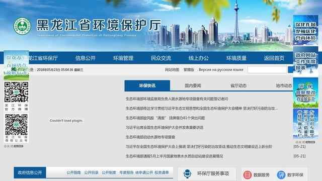 黑龙江省环保局