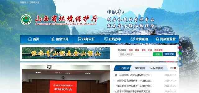 山西省环保局