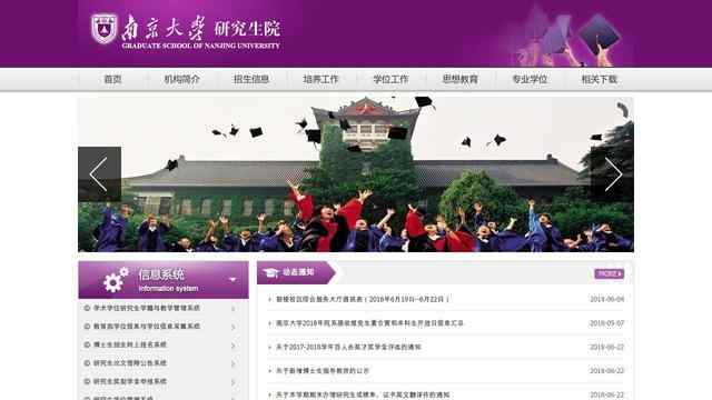 南京大学研究生院