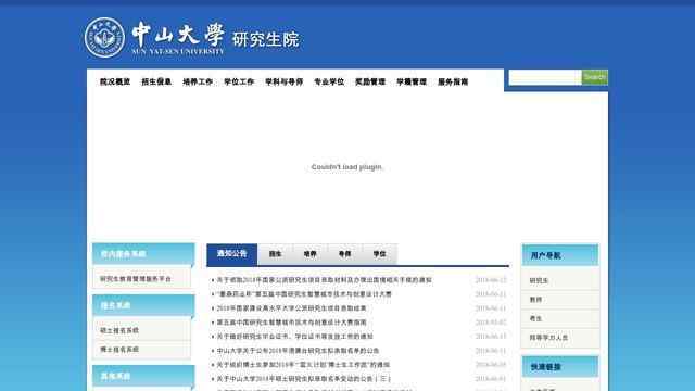 中山大学研究生院