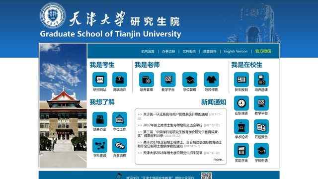 天津大学研究生院