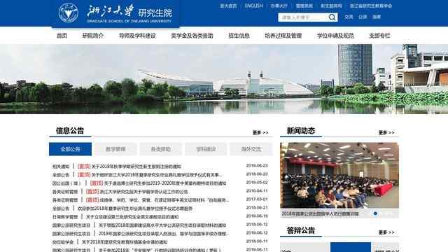 浙江大学研究生院