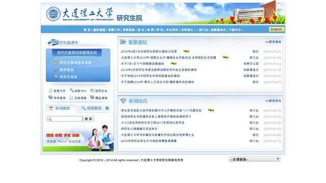 大连理工大学研究生院