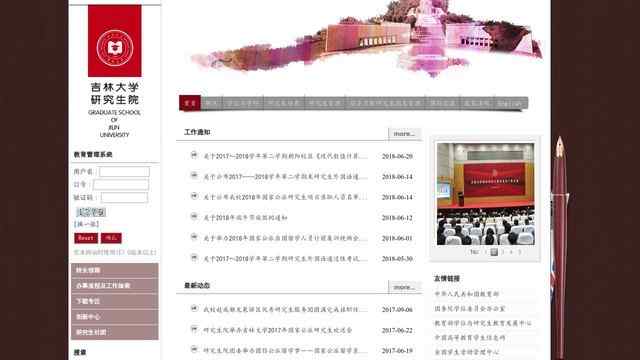 吉林大学研究生院