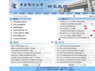 中央财经大学研究生院