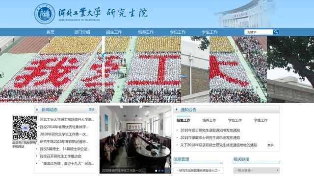 河北工业大学研究生院