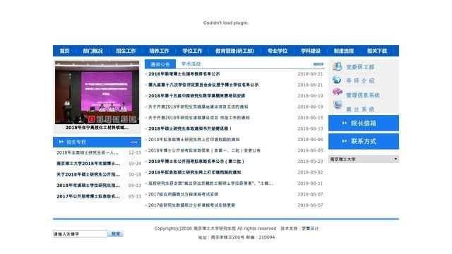 南京理工大学研究生院