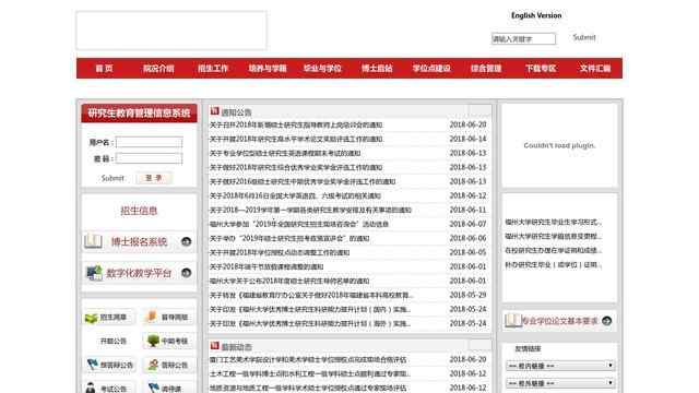 福州大学研究生院