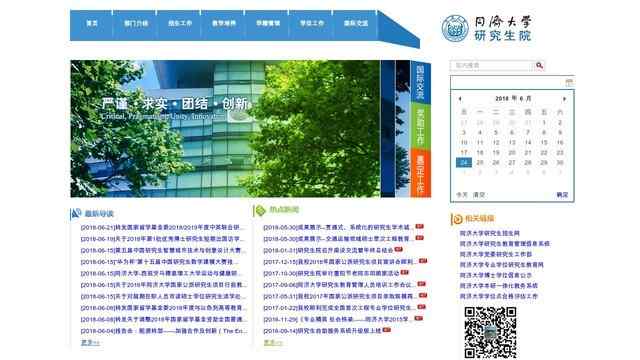 同济大学研究生院