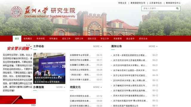 苏州大学研究生院