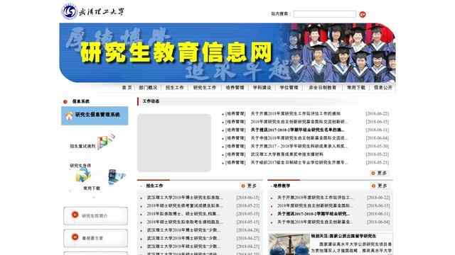 武汉理工大学研究生院