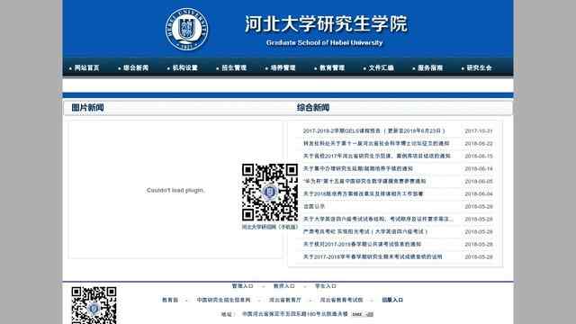 河北大学研究生院